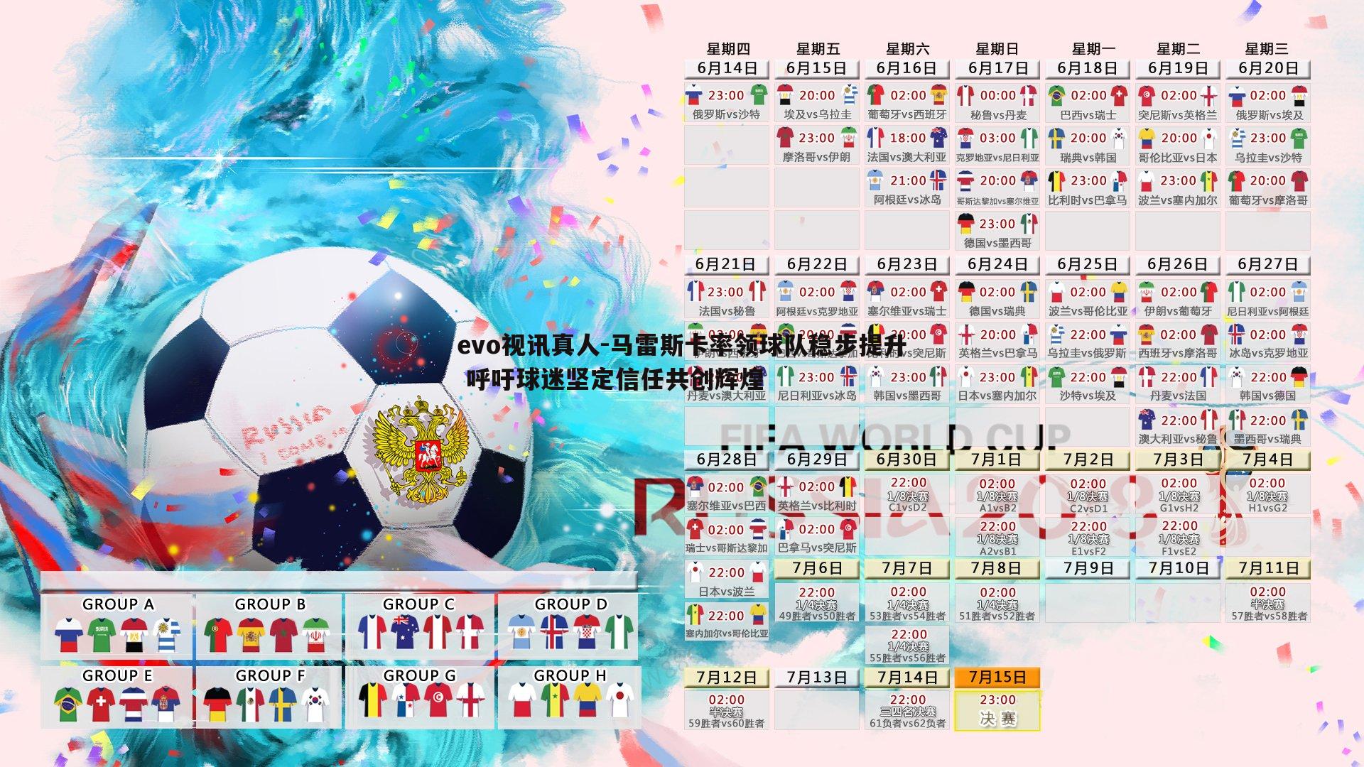 evo视讯真人-马雷斯卡率领球队稳步提升 呼吁球迷坚定信任共创辉煌