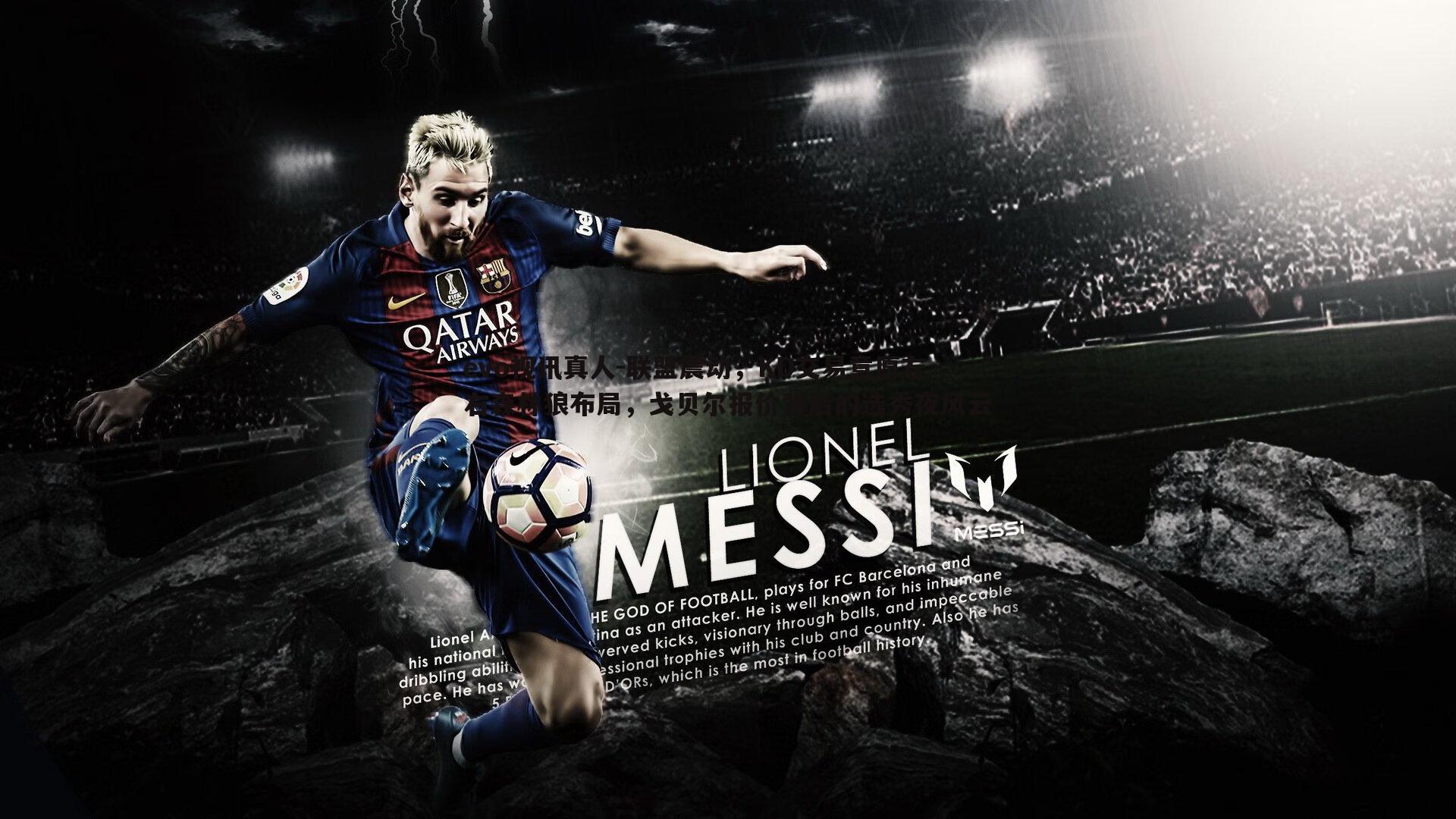 联盟震动，KD交易意愿左右森林狼布局，戈贝尔报价背后的选秀夜风云