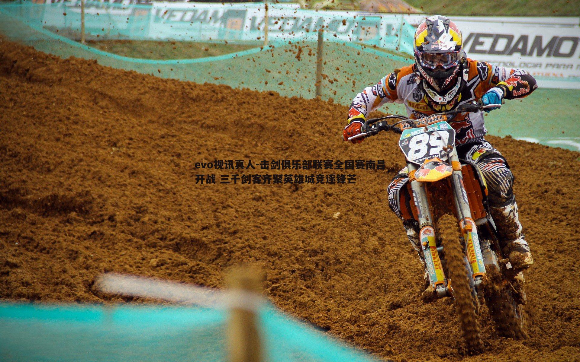 击剑俱乐部联赛全国赛南昌开战 三千剑客齐聚英雄城竞逐锋芒