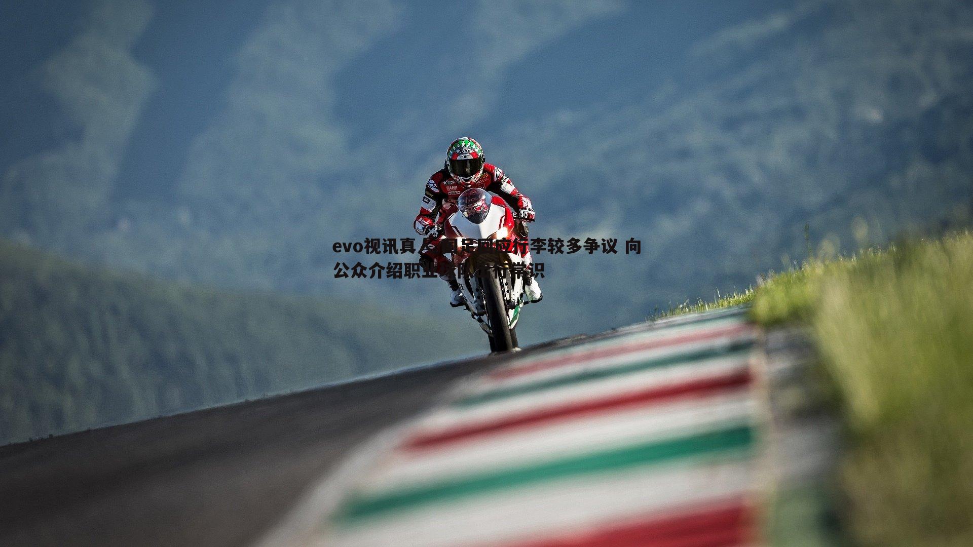 evo视讯真人-国足回应行李较多争议 向公众介绍职业球队出行常识