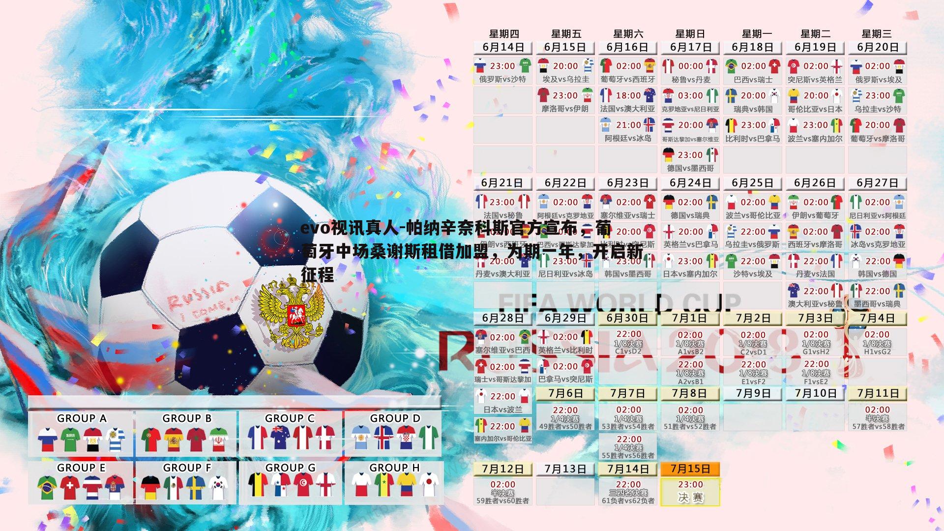 帕纳辛奈科斯官方宣布，葡萄牙中场桑谢斯租借加盟，为期一年，开启新征程