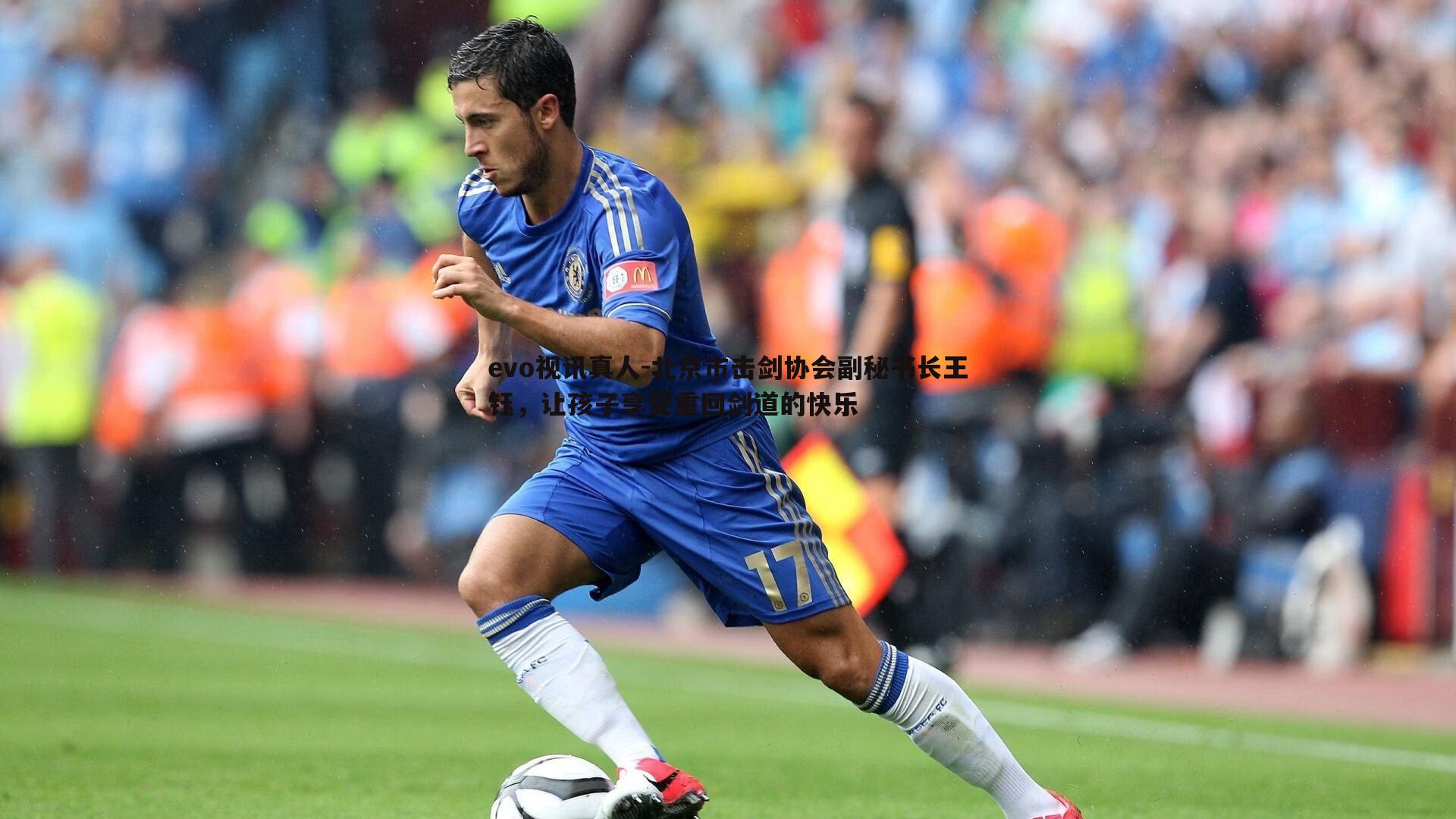 北京市击剑协会副秘书长王钰，让孩子享受重回剑道的快乐