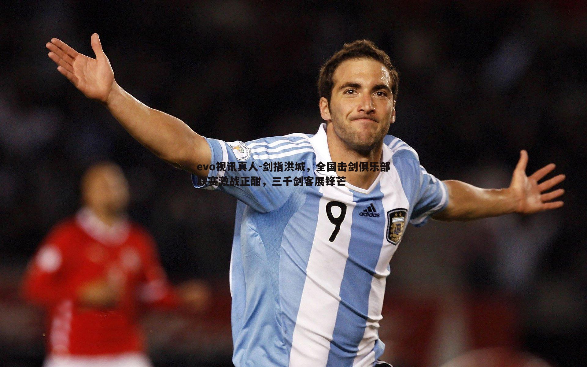 evo视讯真人-剑指洪城，全国击剑俱乐部联赛激战正酣，三千剑客展锋芒