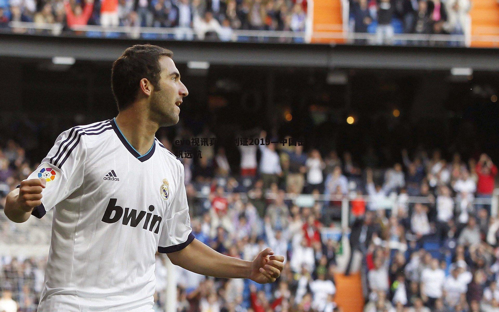 evo视讯真人-剑证2019—中国击剑扬帆远航